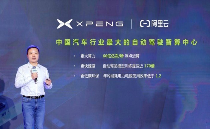 Xpeng ve Alibaba mega bilgi işlem merkezi kuracak